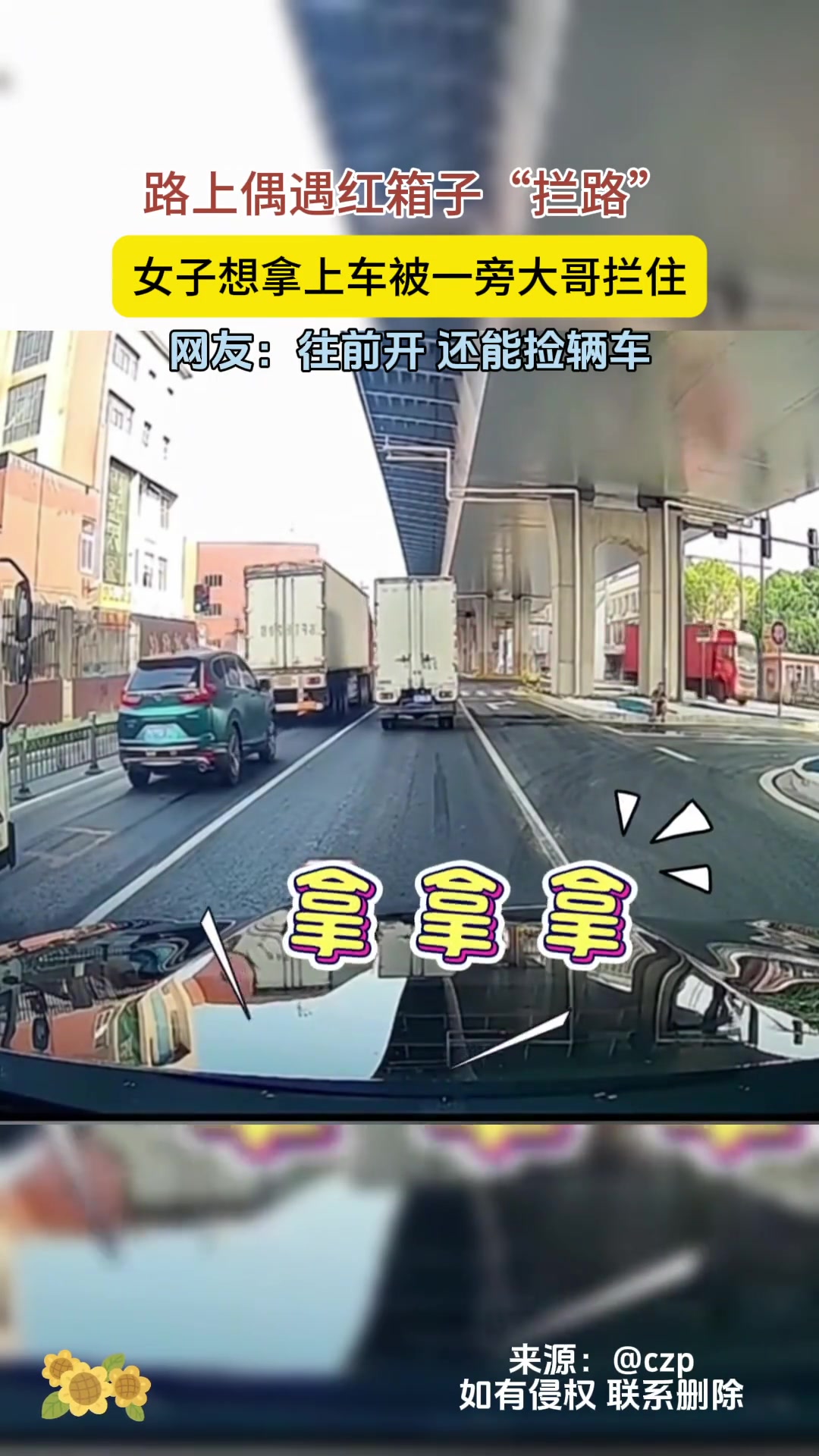 路上偶遇红箱子“拦路”女子想拿上车被一旁大哥拦住