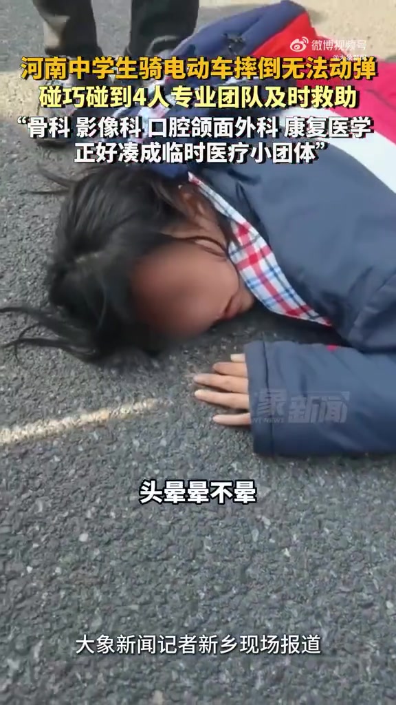 4名大夫遇女孩摔倒组团救治！