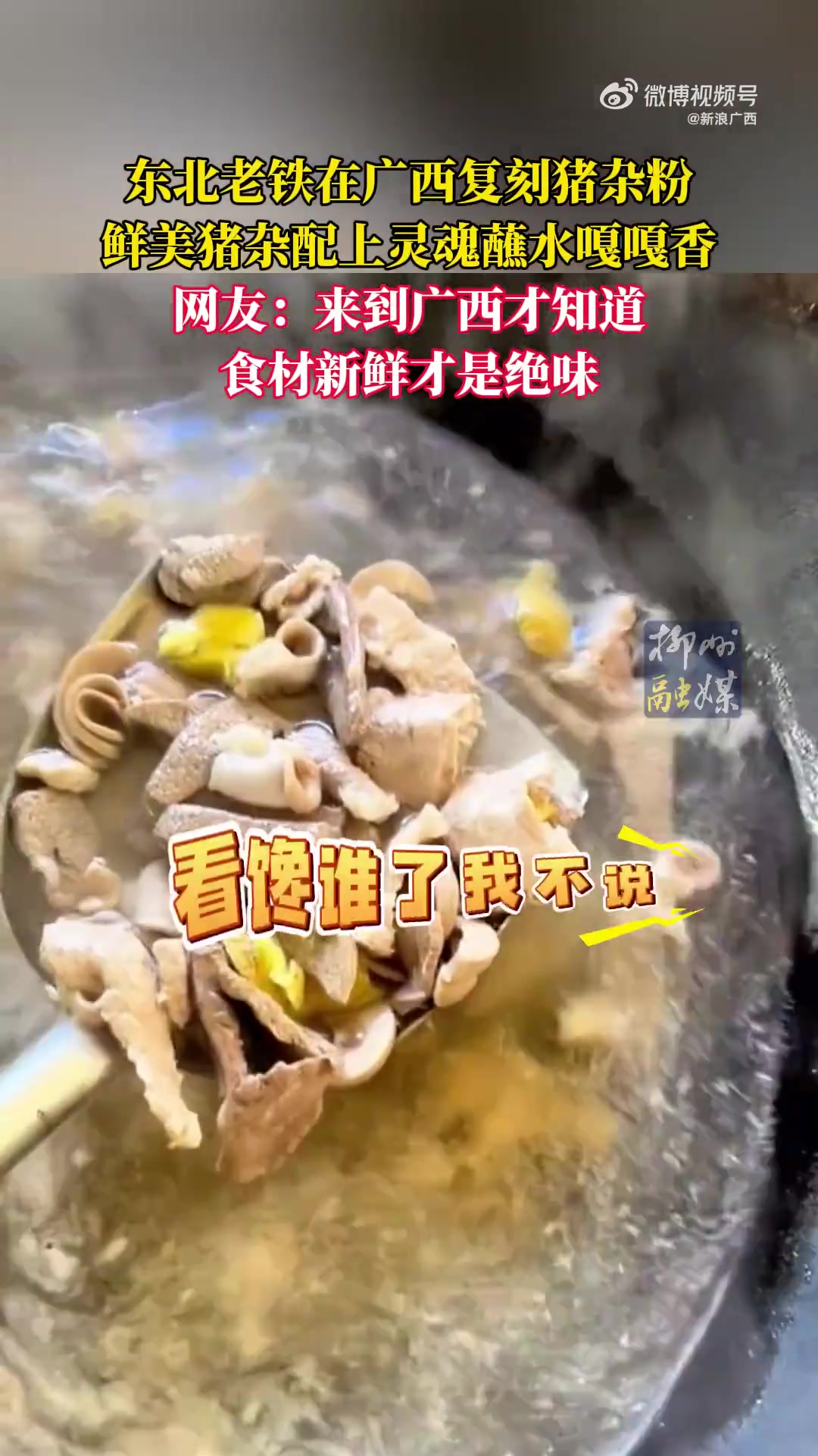 东北老铁在广西复刻猪杂粉