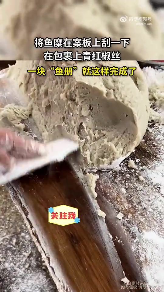 将鱼糜在案板上刮一下，在包裹上青红椒丝，看着就有食欲