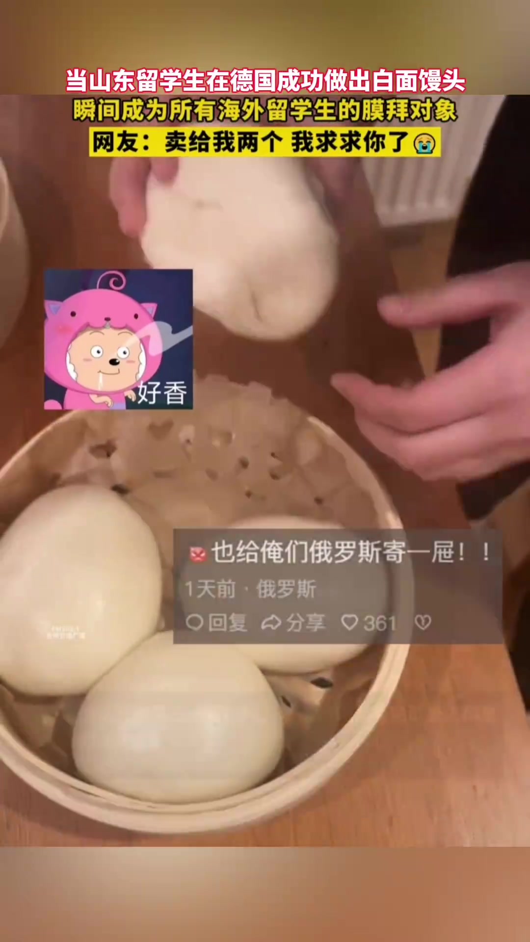 当山东留学生在德国成功做出白面馒头，瞬间成为朋友们膜拜的对象