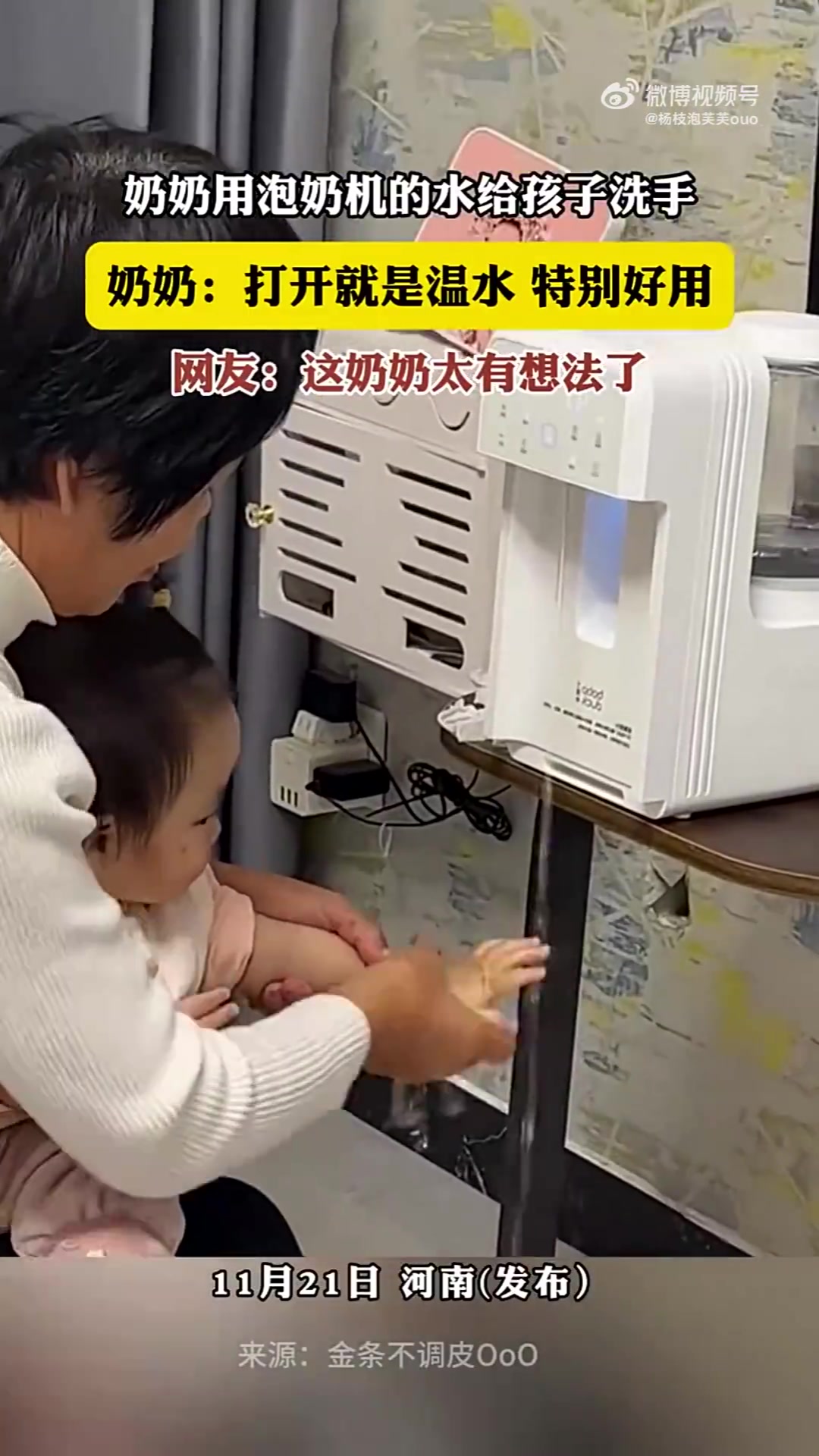 奶奶用泡奶机的水给孩子洗手，奶奶：打开就是温水，特别好用
