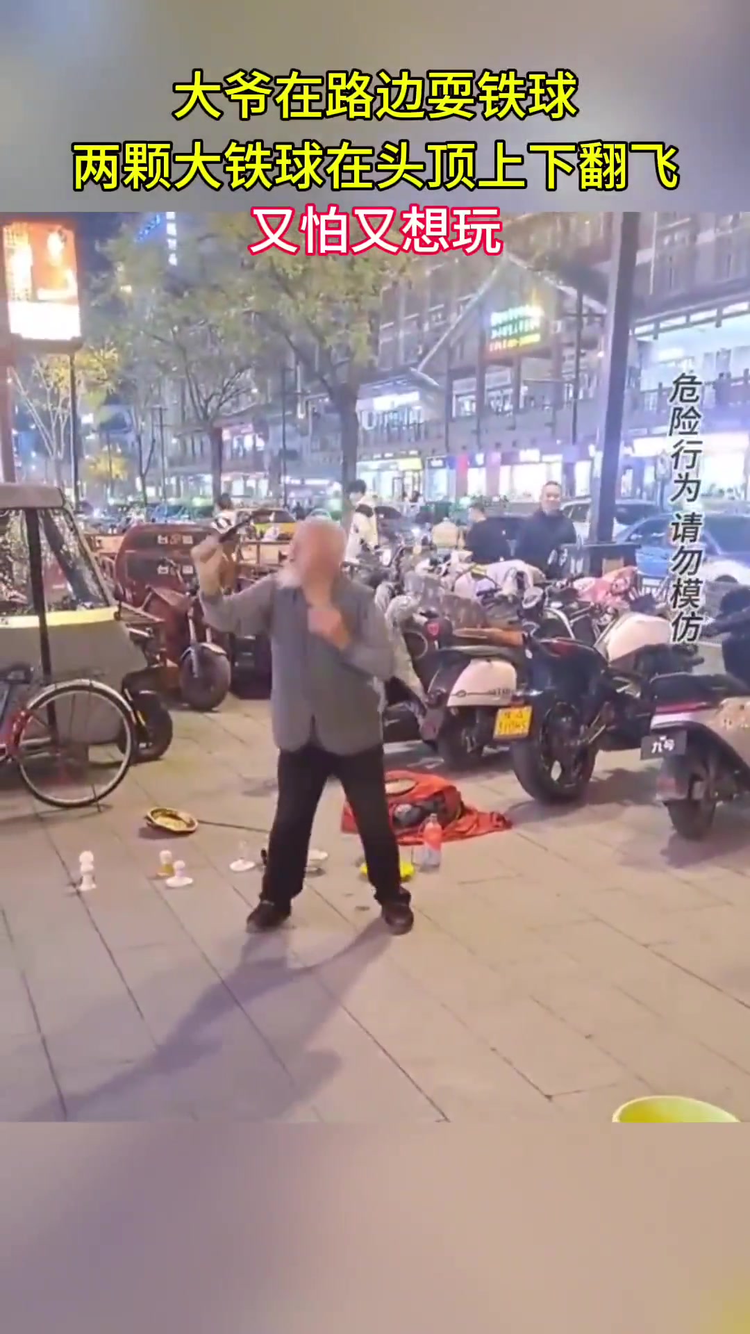 大爷街边耍铁球，传统技艺展风采
