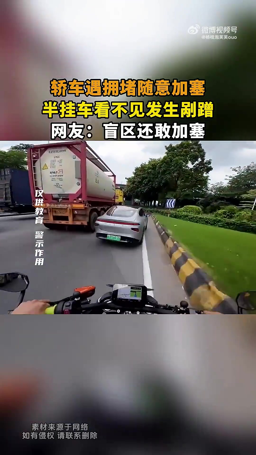 轿车遇拥堵随意加塞，半挂车看不见发生剐蹭，网友：盲区还敢加塞