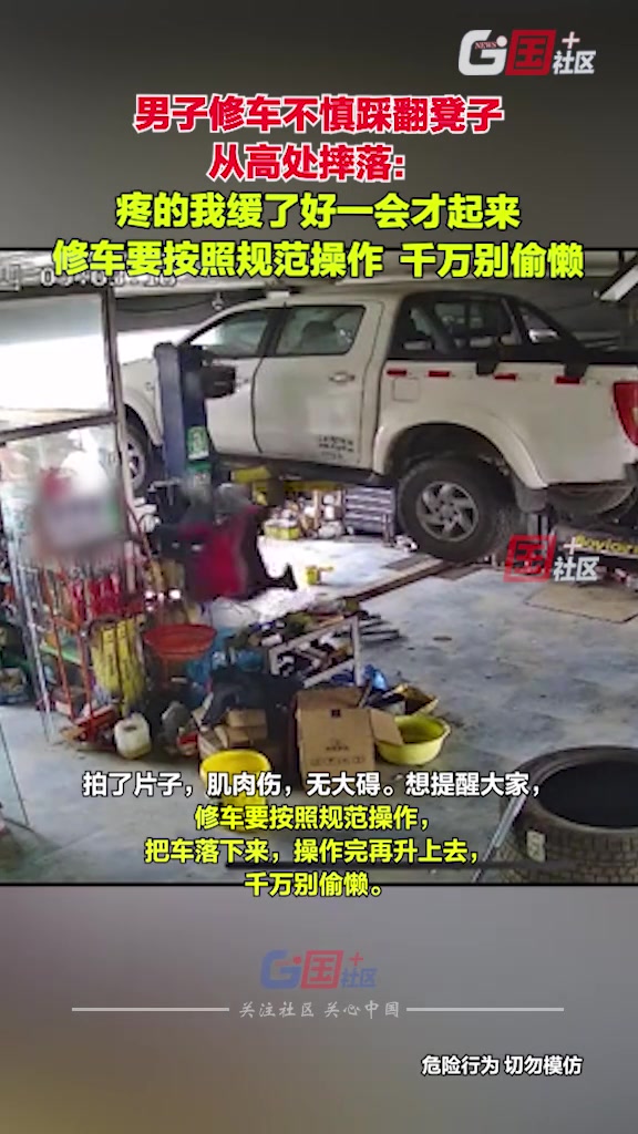 男子修车时不慎踩翻凳子，从高处摔落