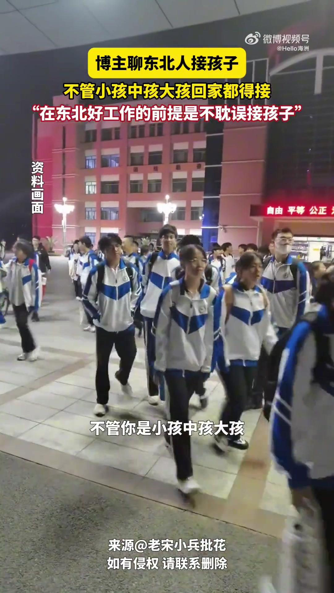 博主聊东北人接孩子，不管小孩中孩大孩回家都得接