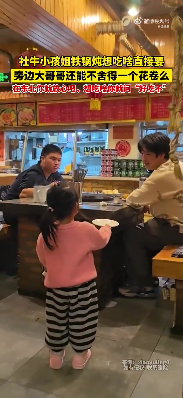 社牛小孩姐铁锅炖想吃啥直接要