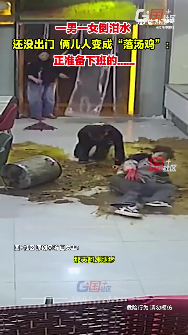 一男一女准备倒泔水，未出门已浑身湿透