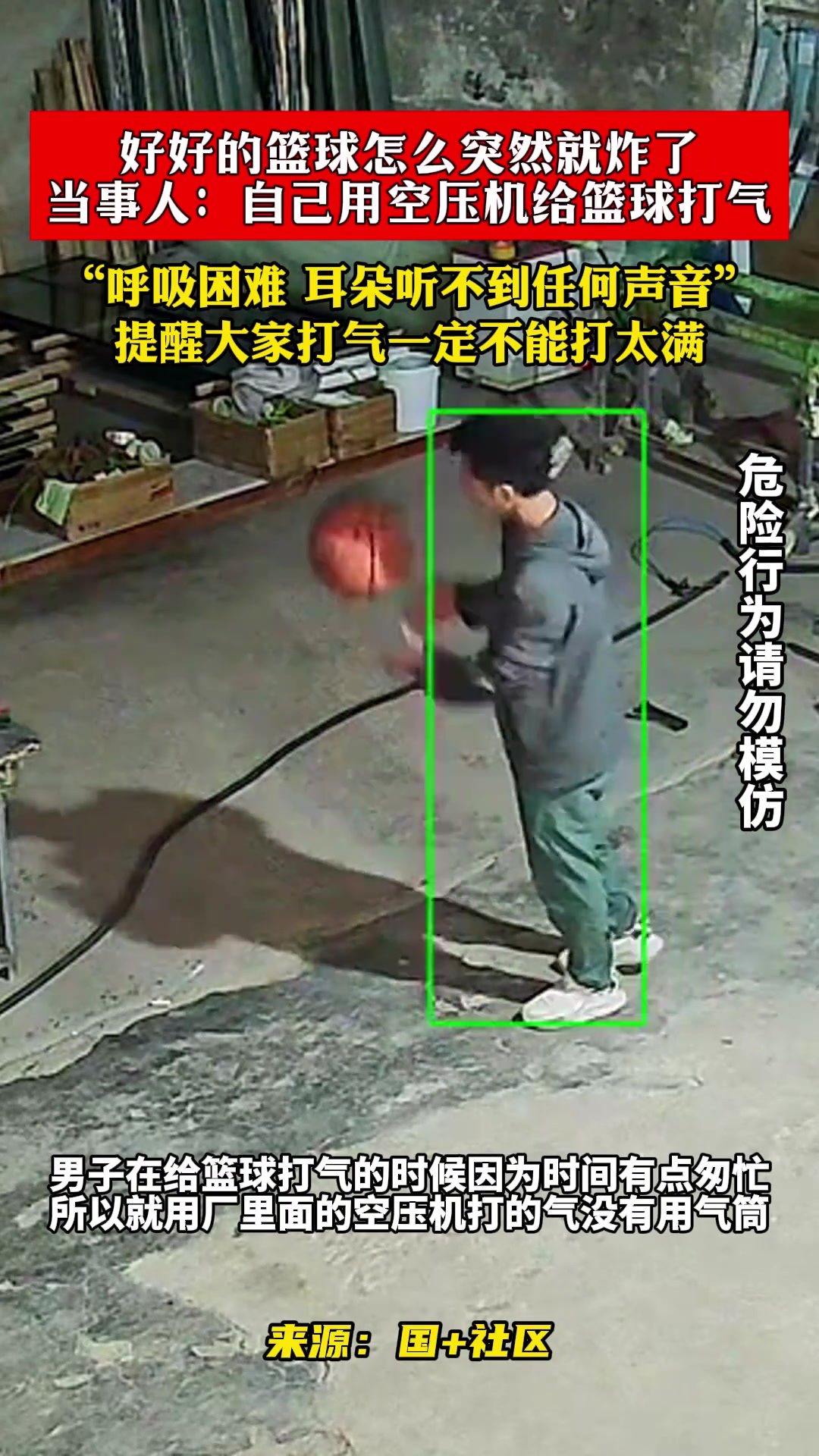 好好的篮球怎么突然就炸了