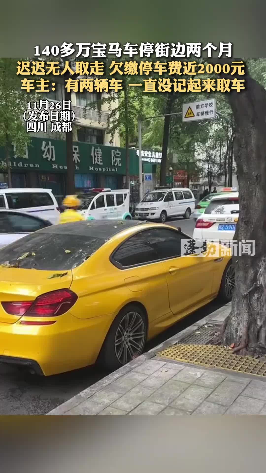 如果一直没有人来开走，最后一般都怎么处理的啊
