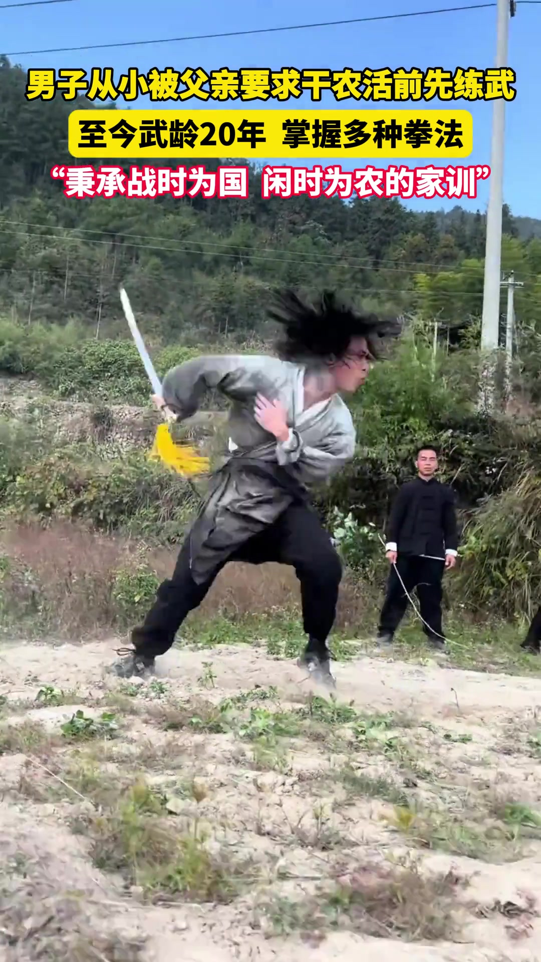 湖南一小伙6岁起跟随父亲在田间地头习武