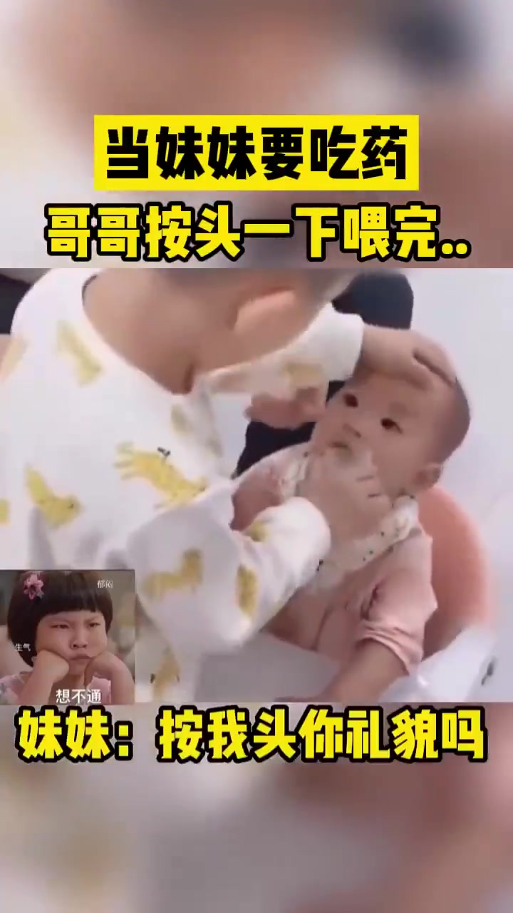 当妹妹要吃药哥哥按头一下喂完