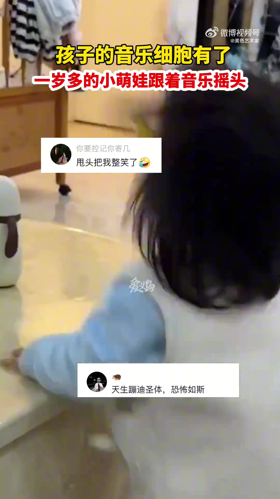 网友：胎教时听的是不是DJ