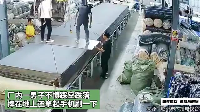 厂内一男子不慎踩空跌落，摔在地上还拿起手机刷一下