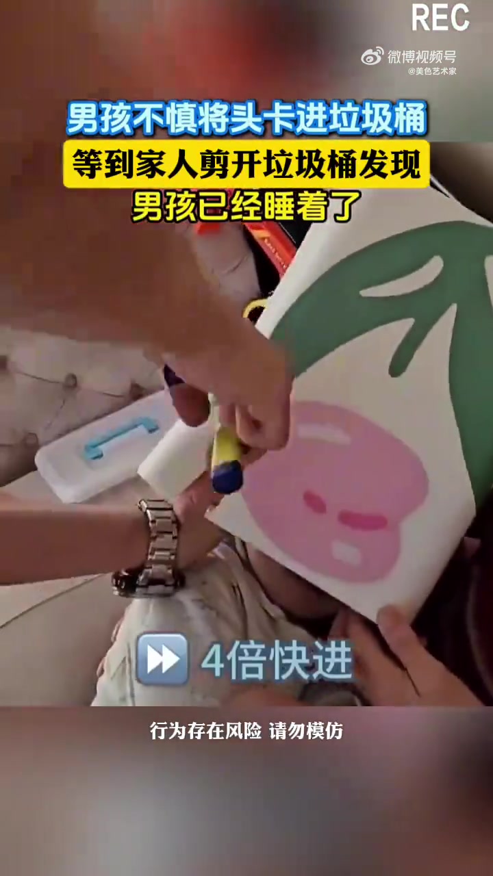 男孩头卡塑料桶，被救时因无聊竟睡着了