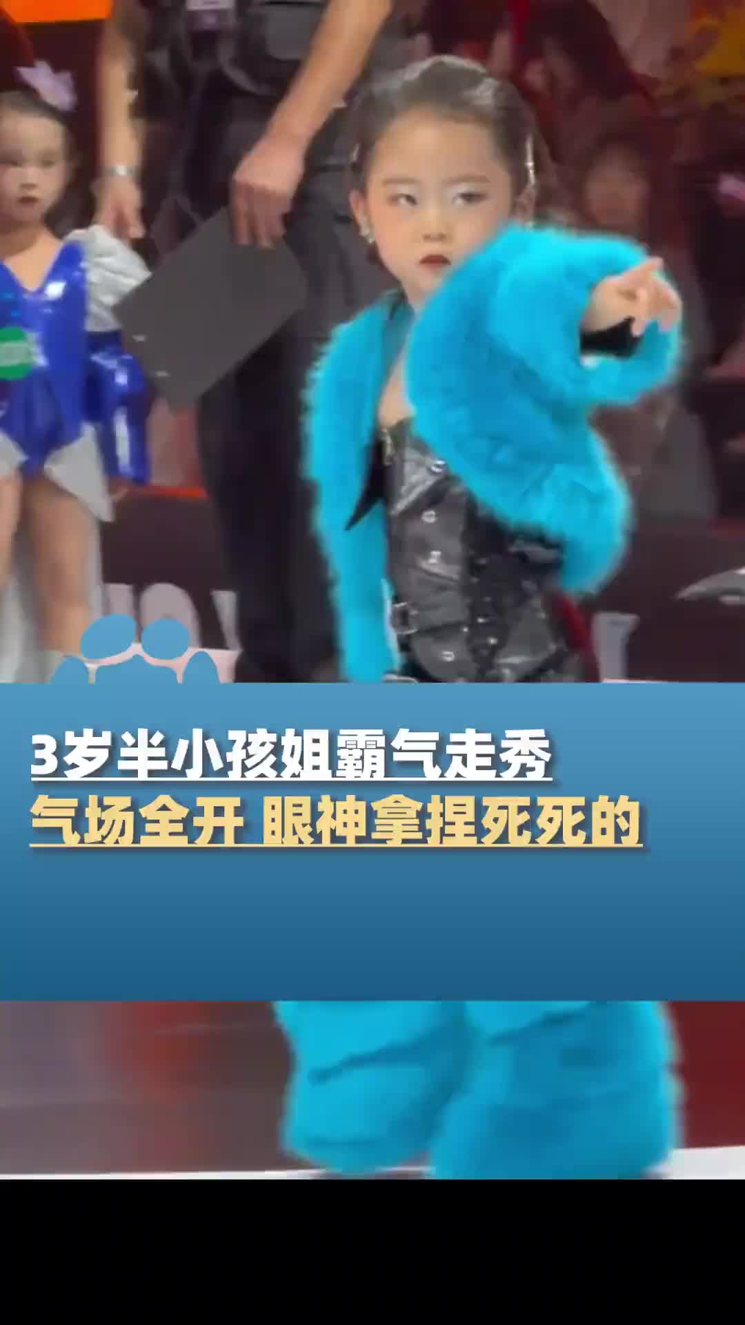 3岁半小孩姐霸气走秀，气场全开，眼神拿捏死死的！
