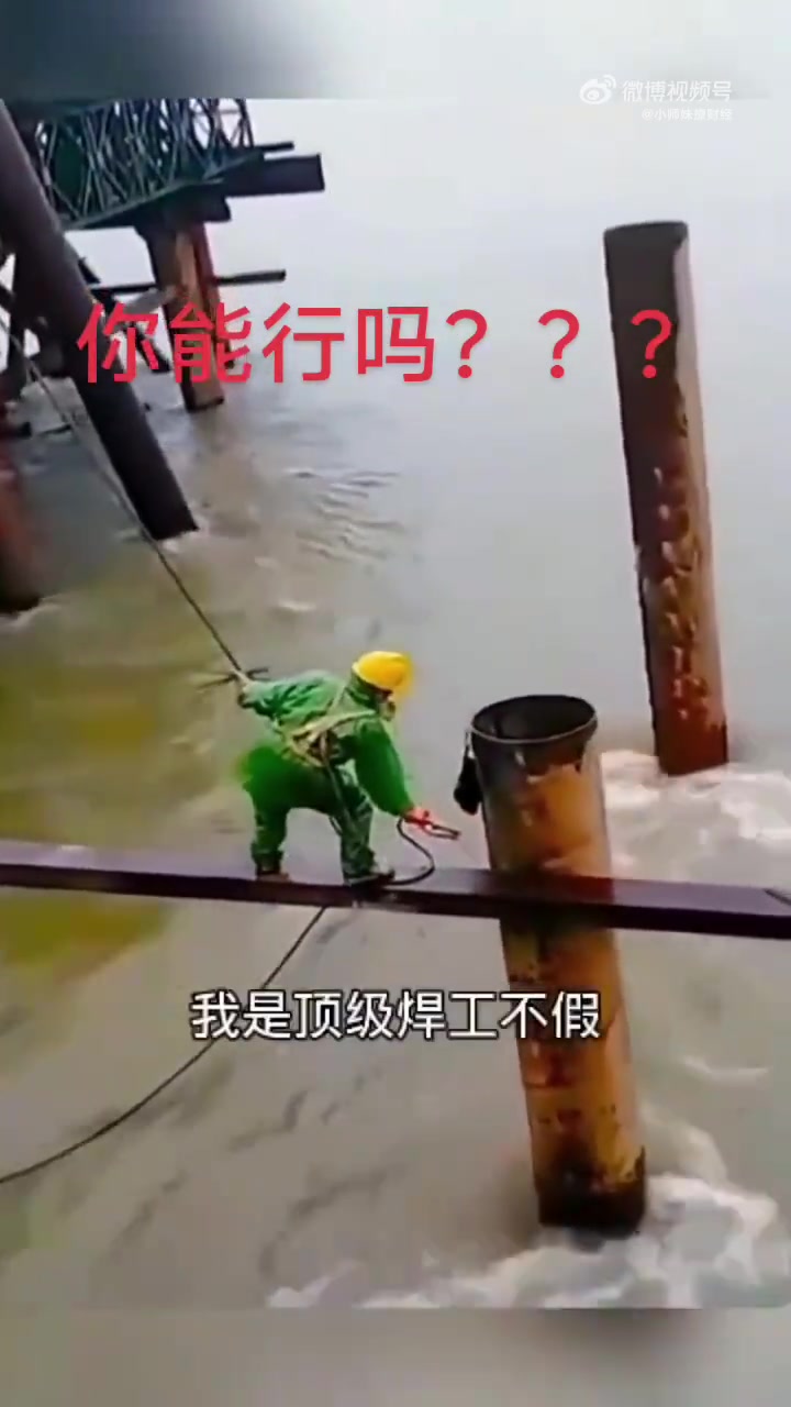《为什么不用绳捆一下再焊》