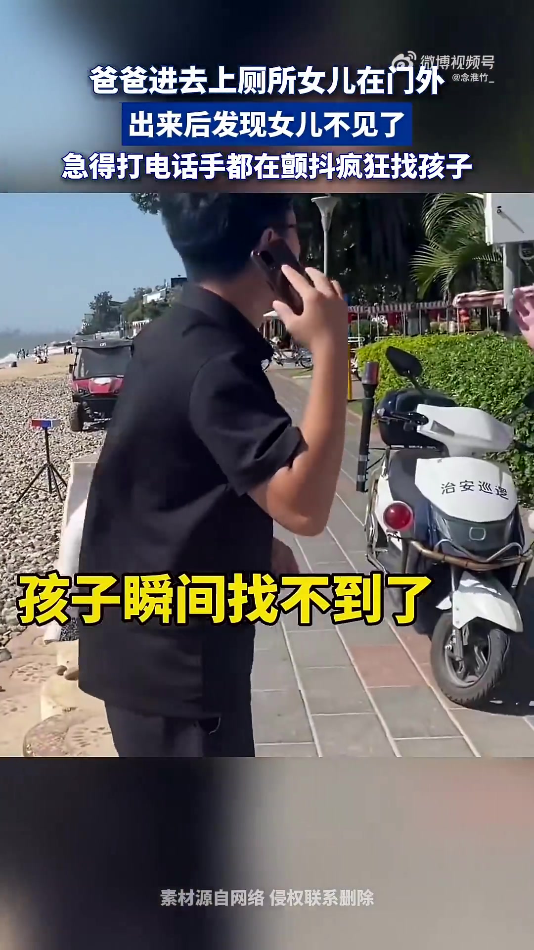 爸爸进去上厕所女儿在门外，出来后发现女儿不见了！