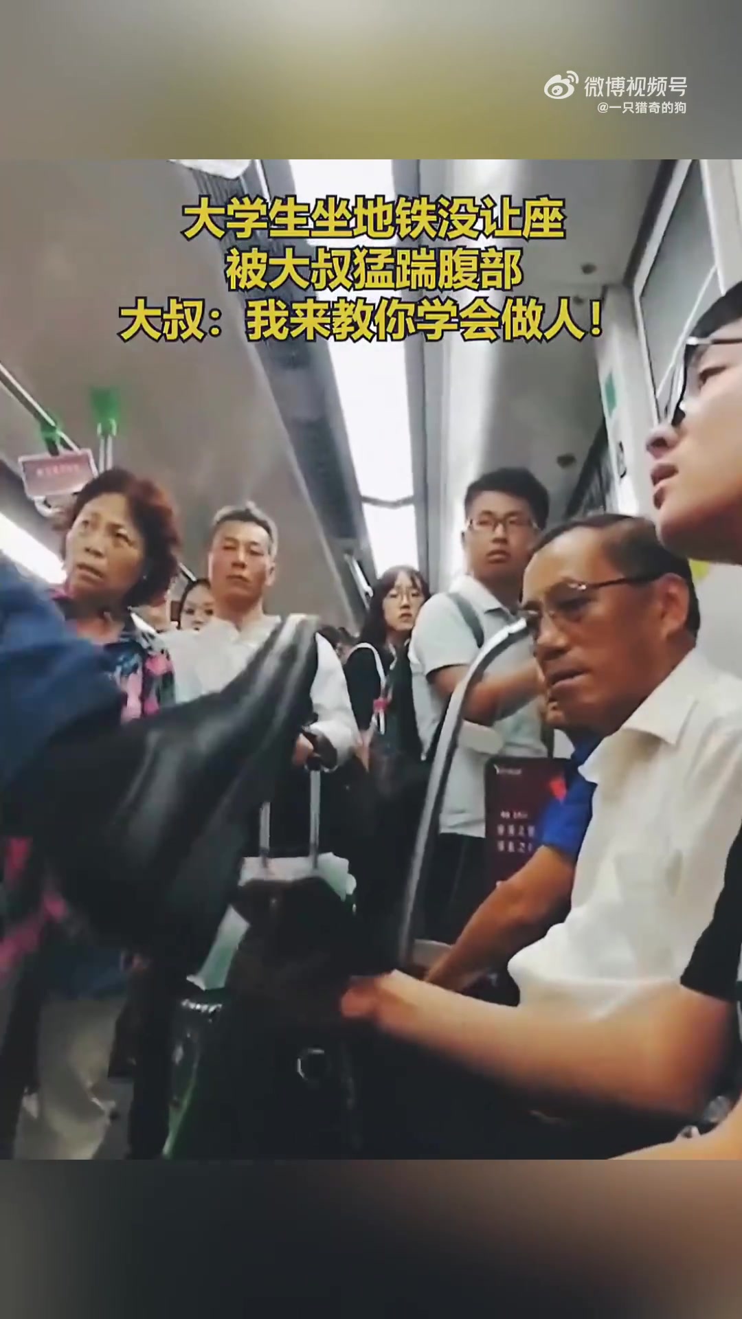 大学生坐地铁没让座，被大叔猛踹腹部！！！