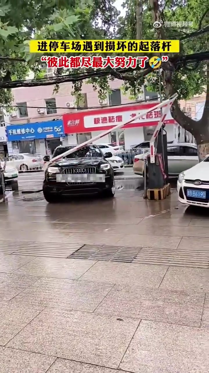 司机进停车场遇到损坏的起落杆，彼此都尽了最大的努力！