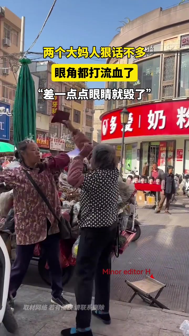 几十岁的人火气还那么暴躁！眼角都打流血了