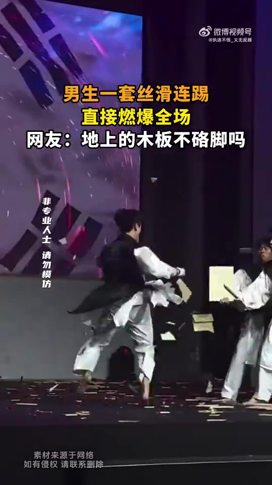 男生一套丝滑连踢，直接燃爆全场，网友：地上的木板不硌脚吗