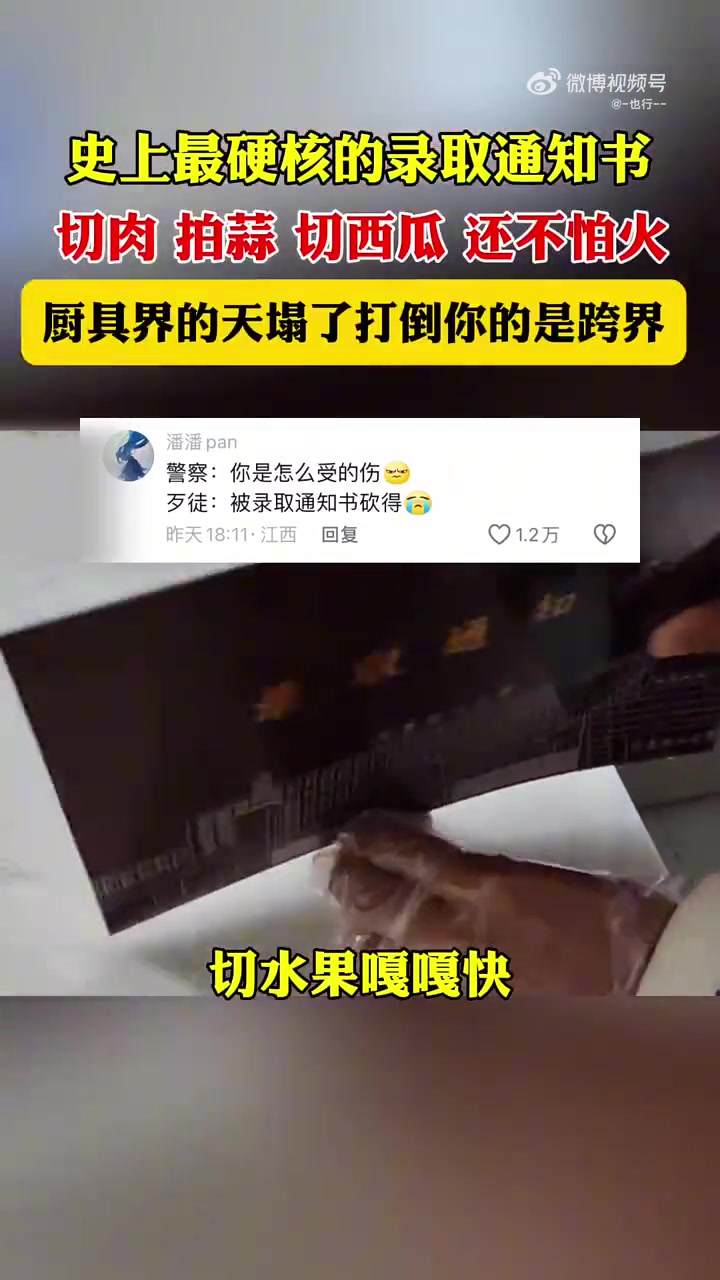 《史上最硬核录取通知书》