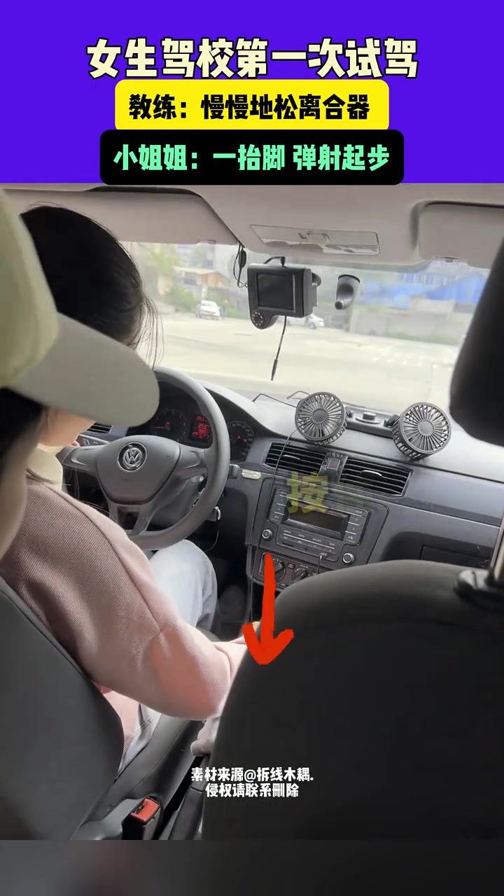 教练：慢慢地松离合器，小姐姐：一抬脚弹射起步！
