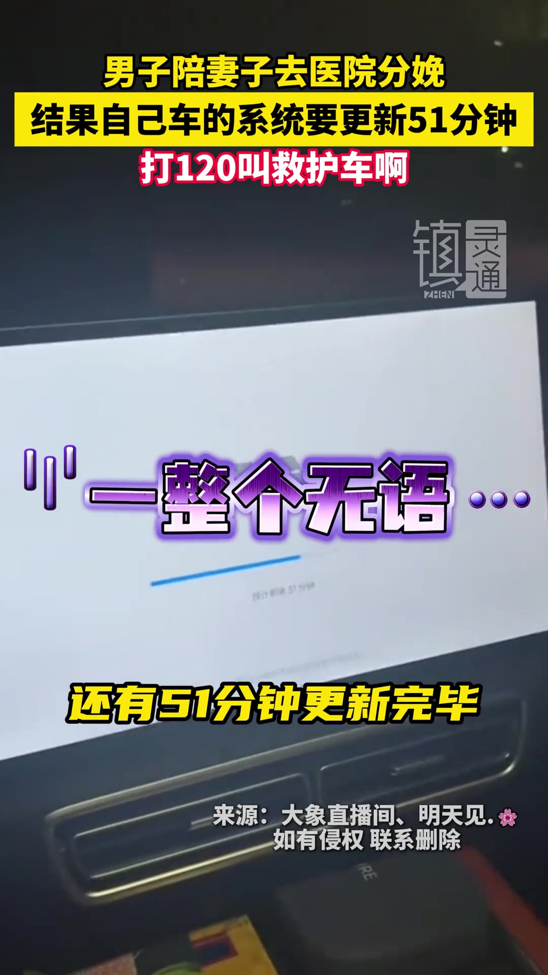 男子陪妻子去医院分娩，结果自己车的系统要更新50多分钟