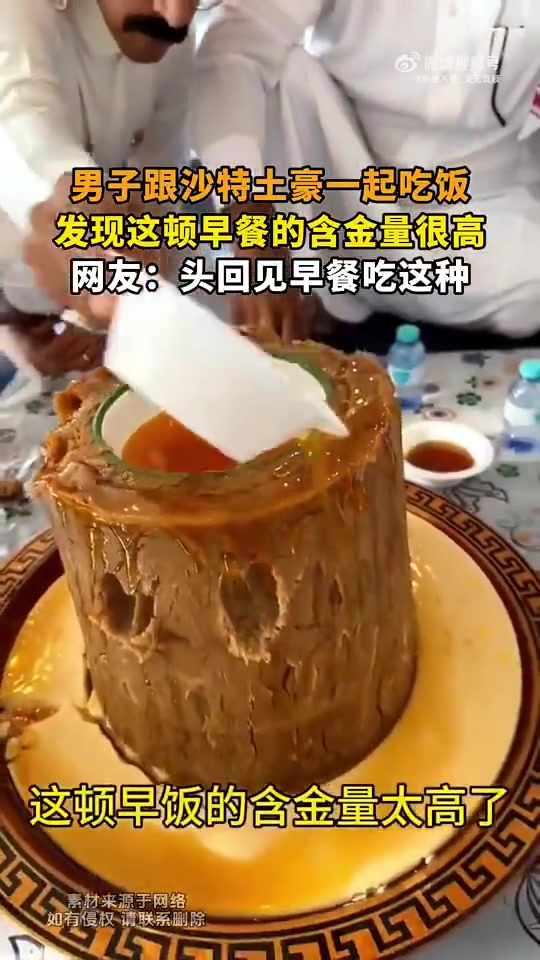 男子与沙特土豪吃饭，早餐含金量高，网友称头回见