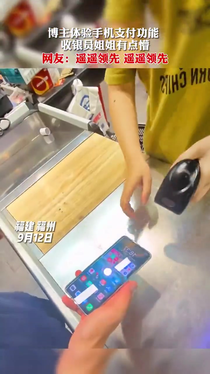 网友体验手机支付功能，收银员姐姐有点懵