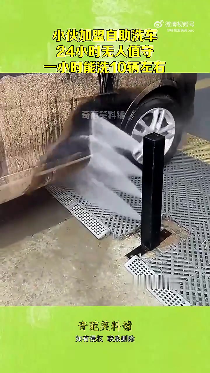 小伙加盟自助洗车，24小时无人值守，一小时能洗10辆左右！