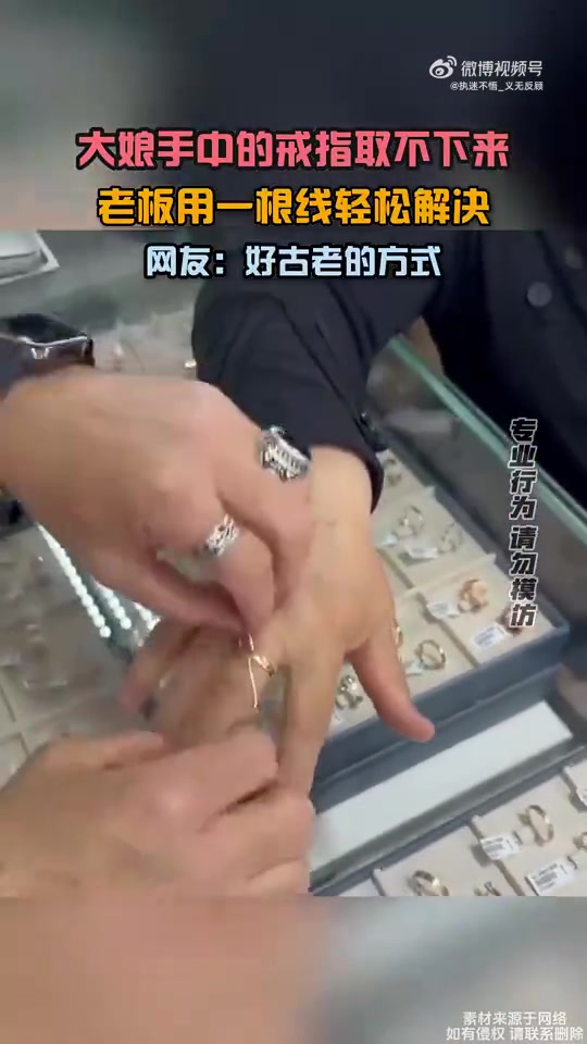 大娘戒指取不下，老板用线轻松解决