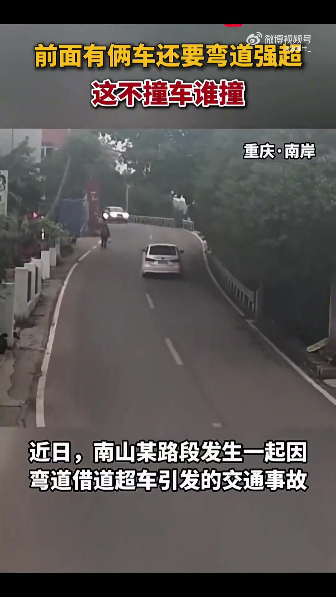 前面有俩车还要弯道强超！