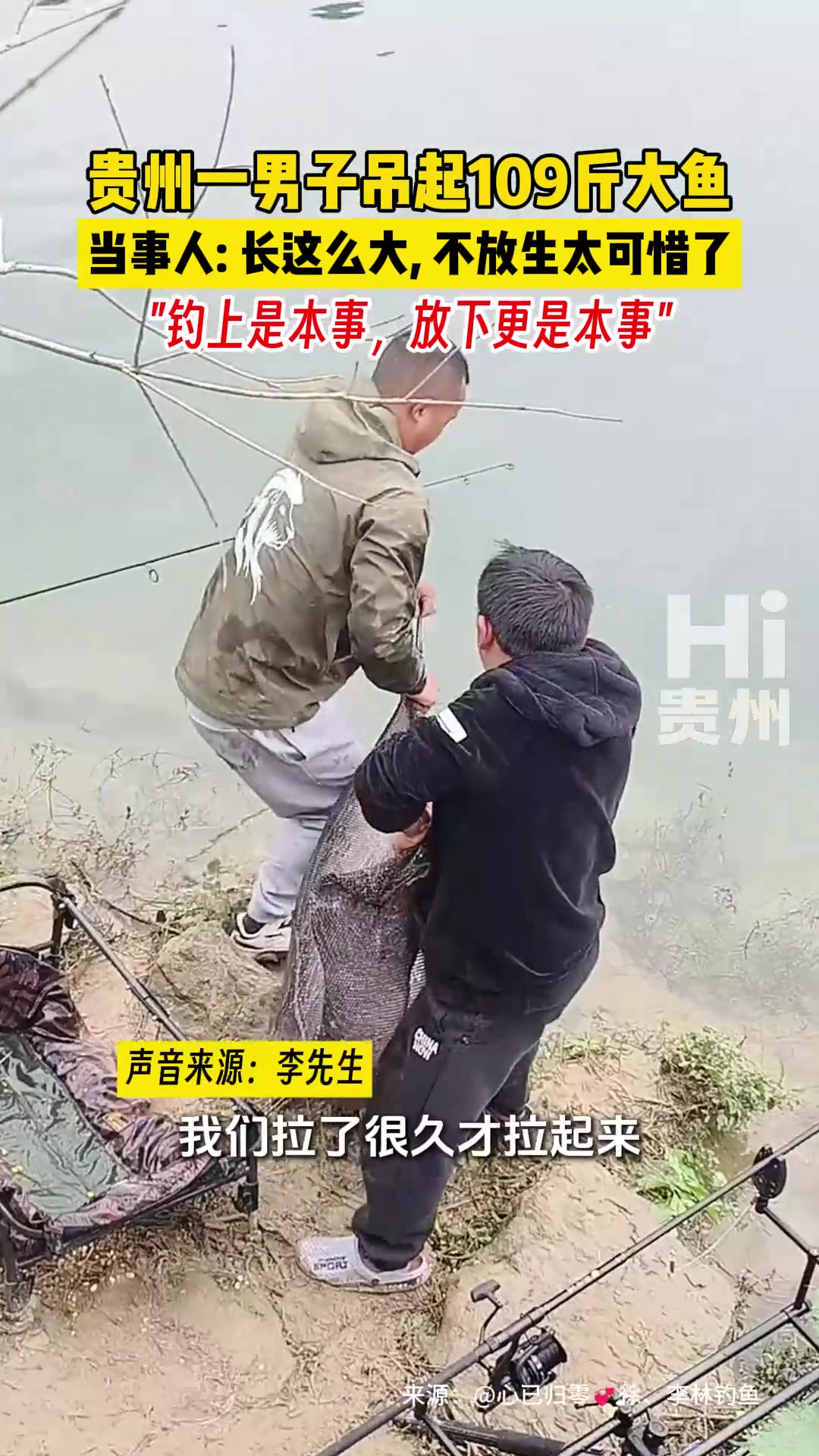 钓上是本事放下更是本事”贵州一男子吊起109斤大鱼！