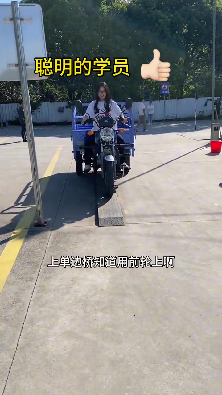 三轮车驾照真的是这么考的吗我读书少，别骗我啊！