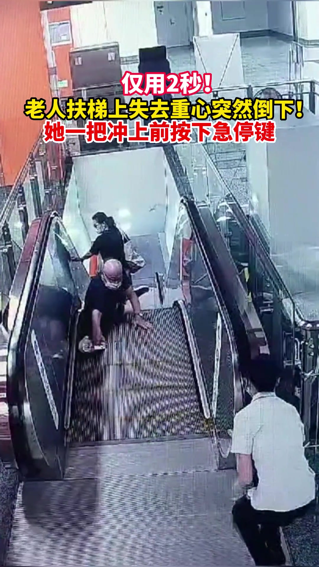 仅用2秒！老人扶梯上突然倒下她冲上前按下急停键化险为夷