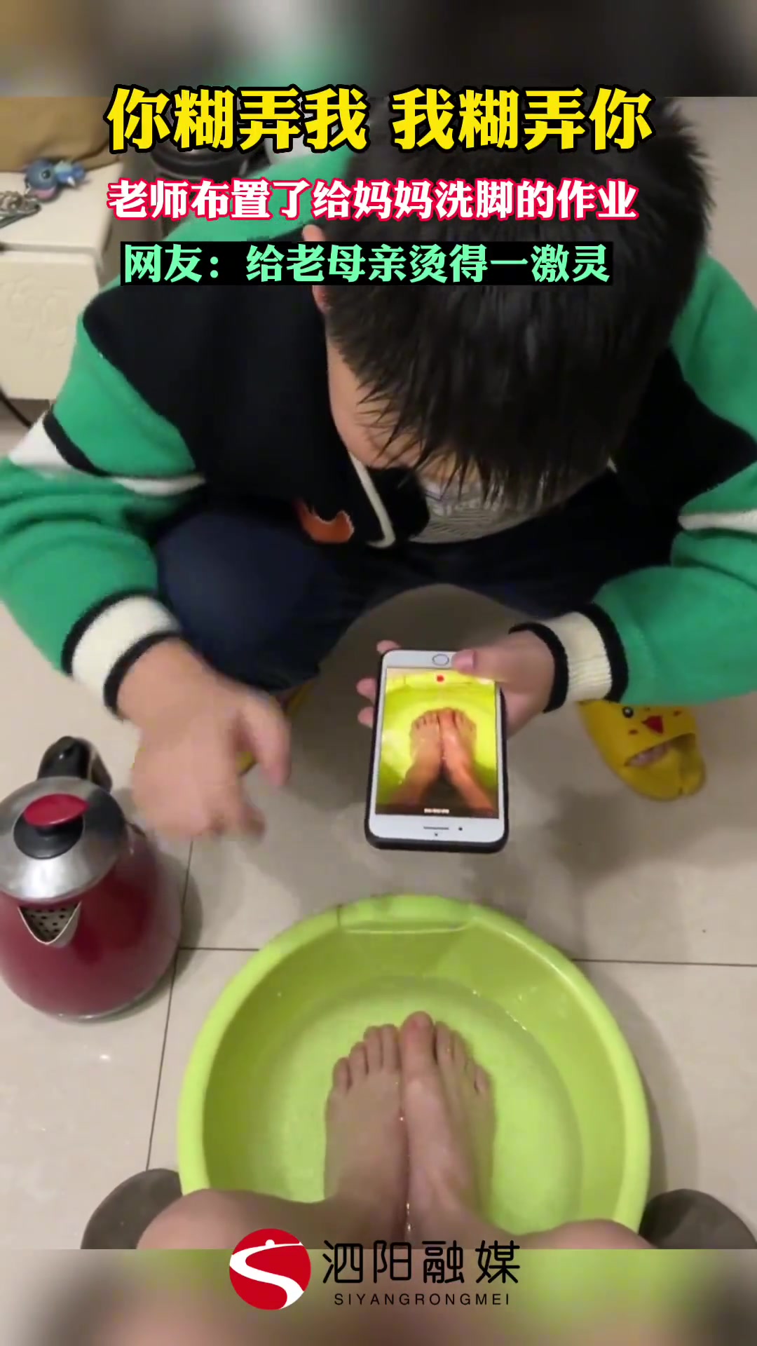 老师布置了给妈妈洗脚的作业不料还给老母亲烫得一激灵
