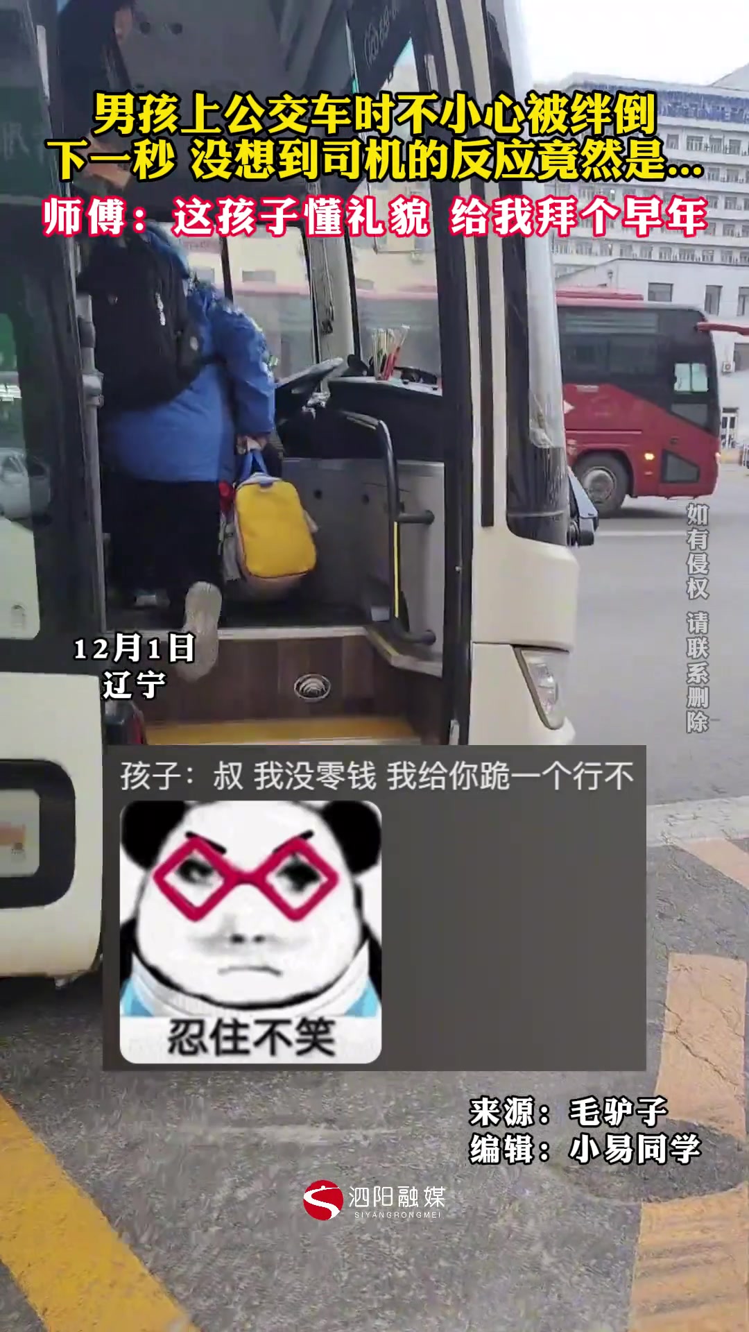 男孩上公交车时不小心被绊倒下一秒没想到司机的反应竟然是