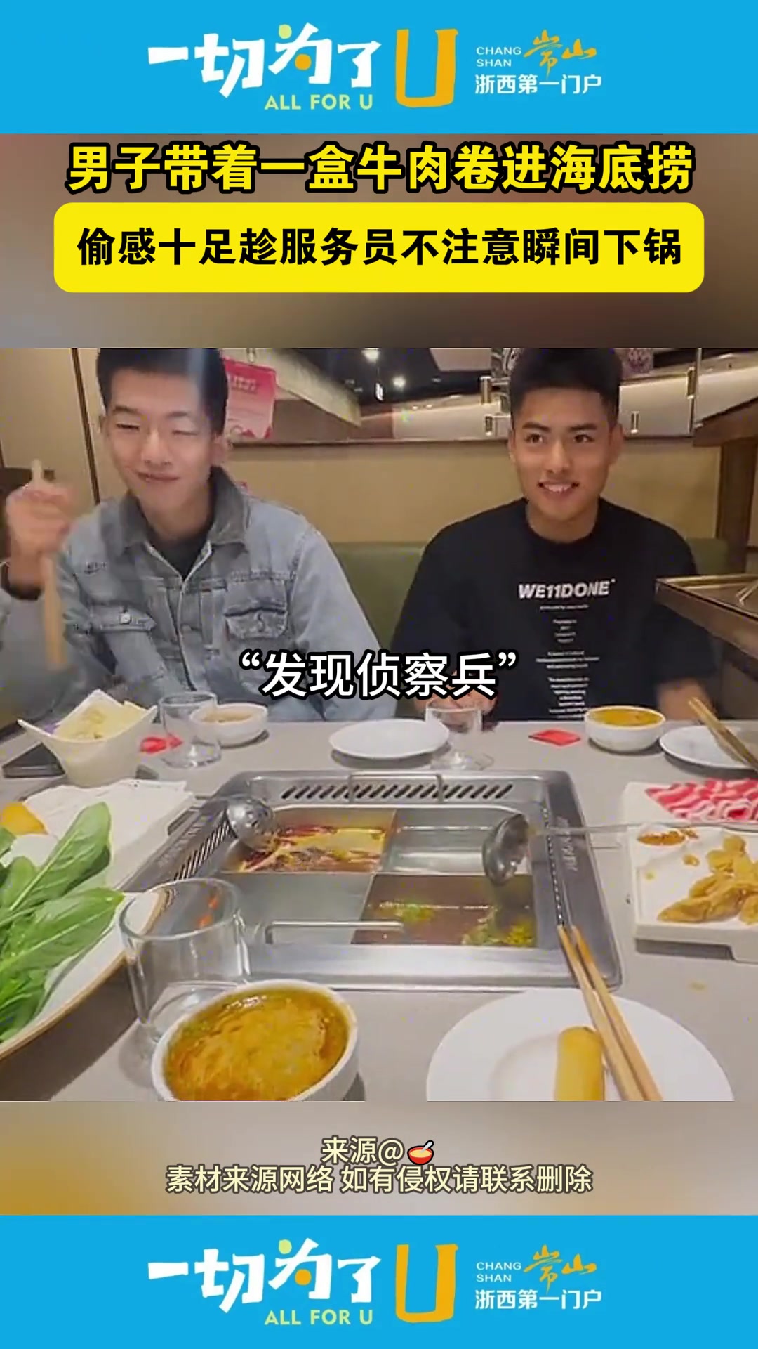 男子带着一盒牛肉卷进海底捞偷感十足趁服务员不注意瞬间下锅