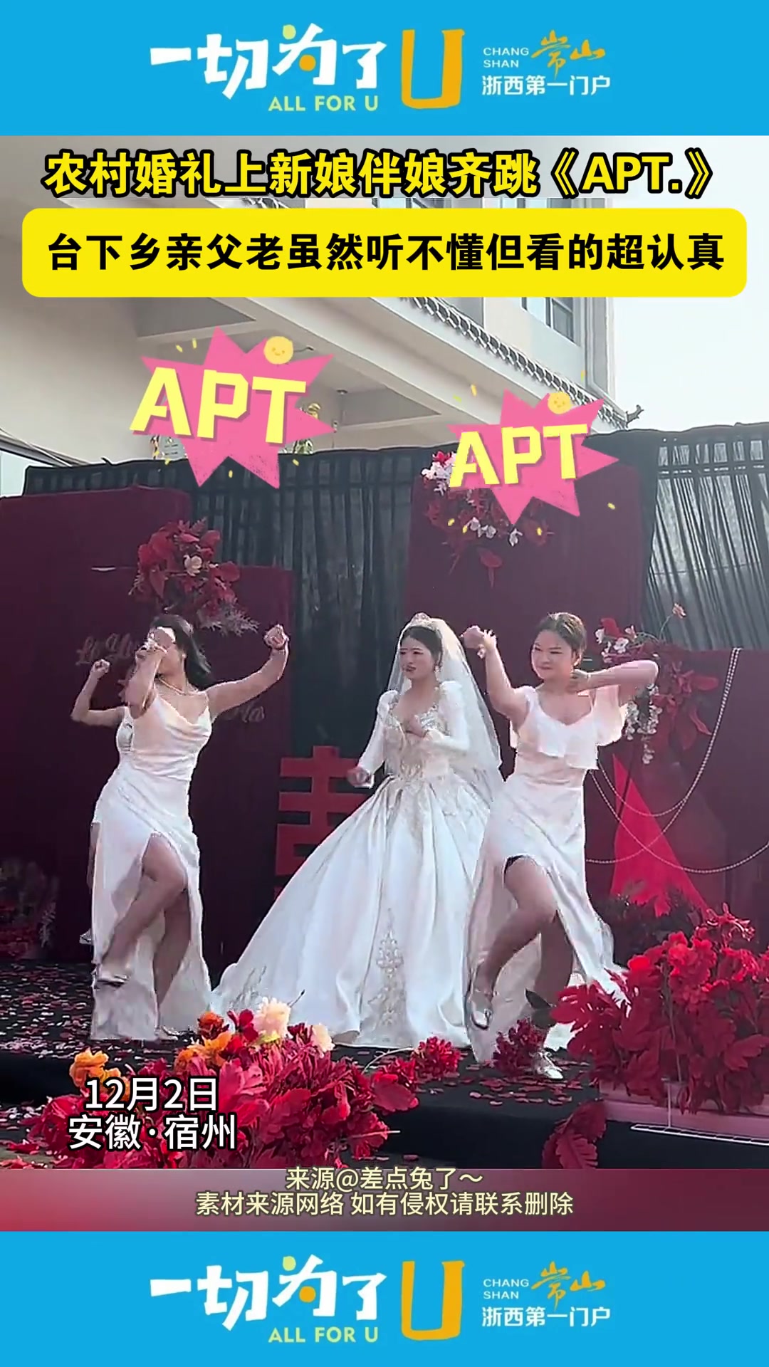 婚礼上新娘伴娘齐跳《APT》台下乡亲父老虽然听不懂但看的超认真