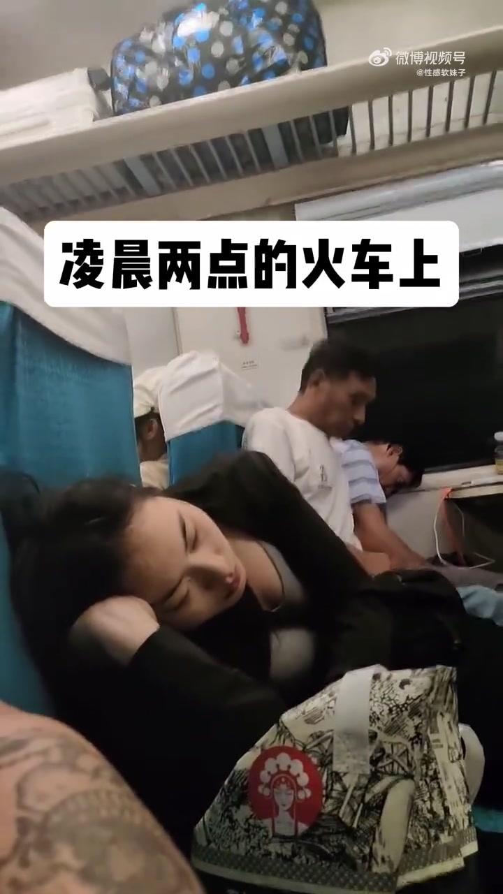 凌晨的火车上，很多人都睡了！
