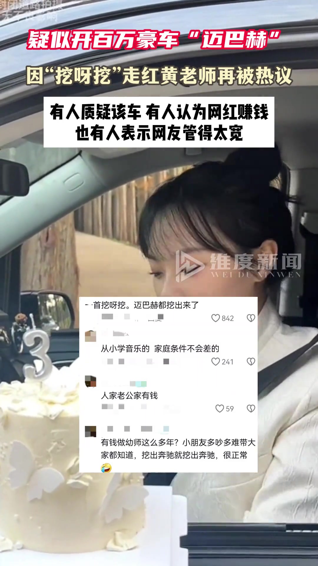 挖呀挖黄老师疑开豪车引热议人家那一波流量就已经赚够了