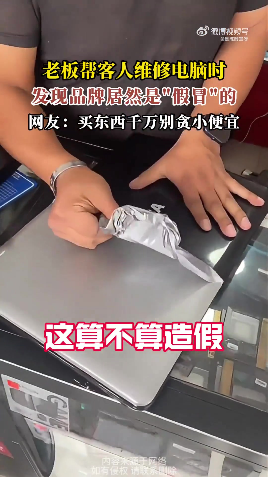 老板修电脑发现是假冒的，网友：别贪小便宜