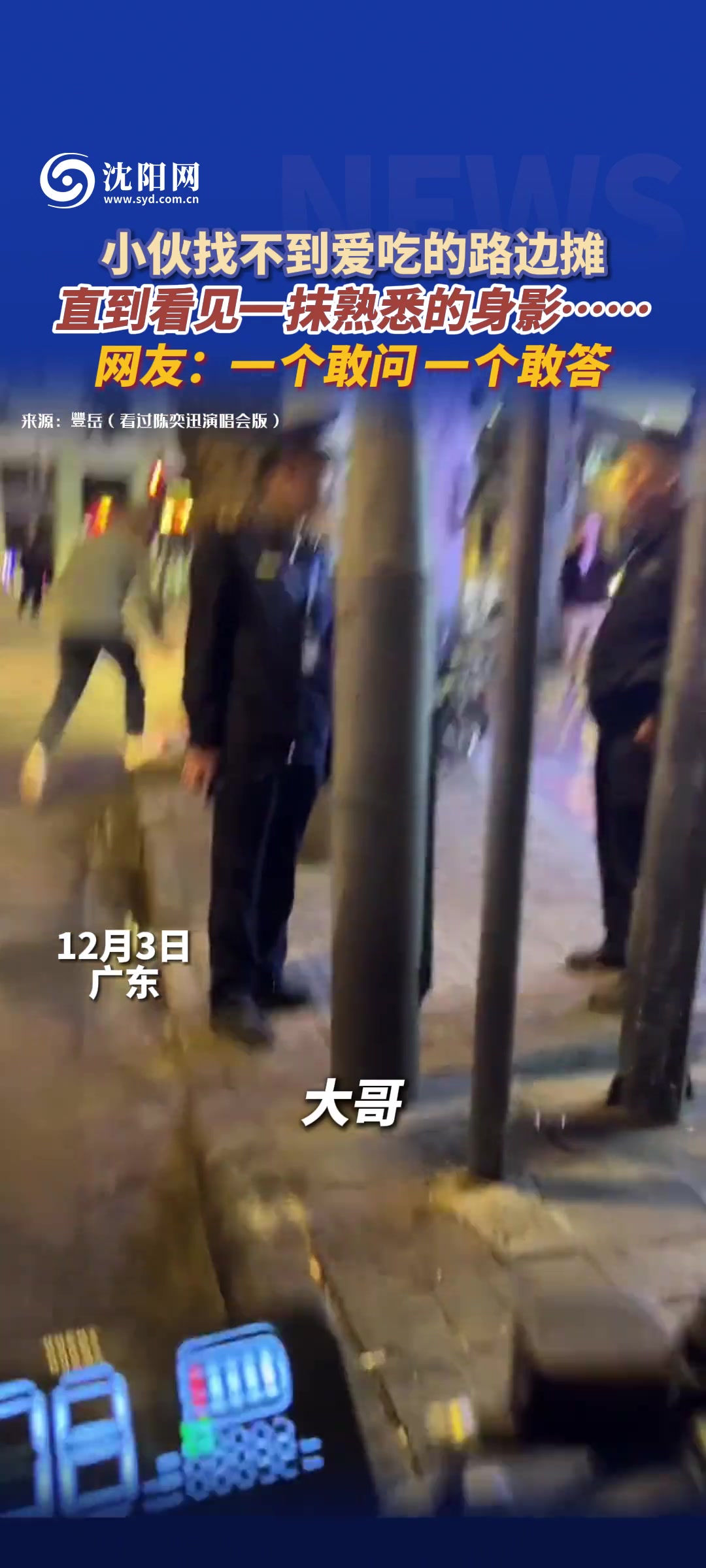 小伙找不到爱吃的路边摊直到看见一抹熟悉的身影
