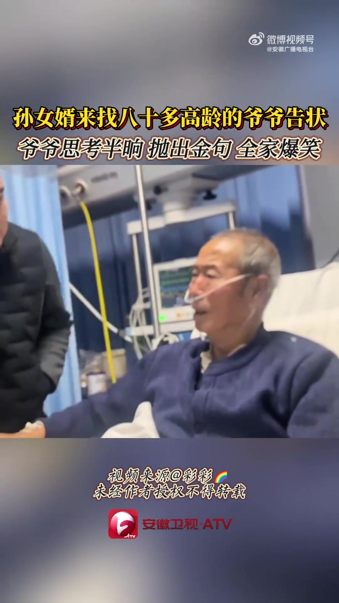 孙女婿来找八十多高龄的爷爷告状爷爷思考半晌，抛出金句