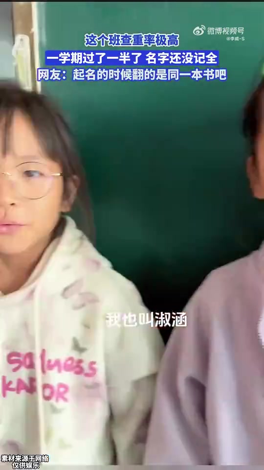 这个班查重率极高，网友：起名的时候翻的是同一本书吧