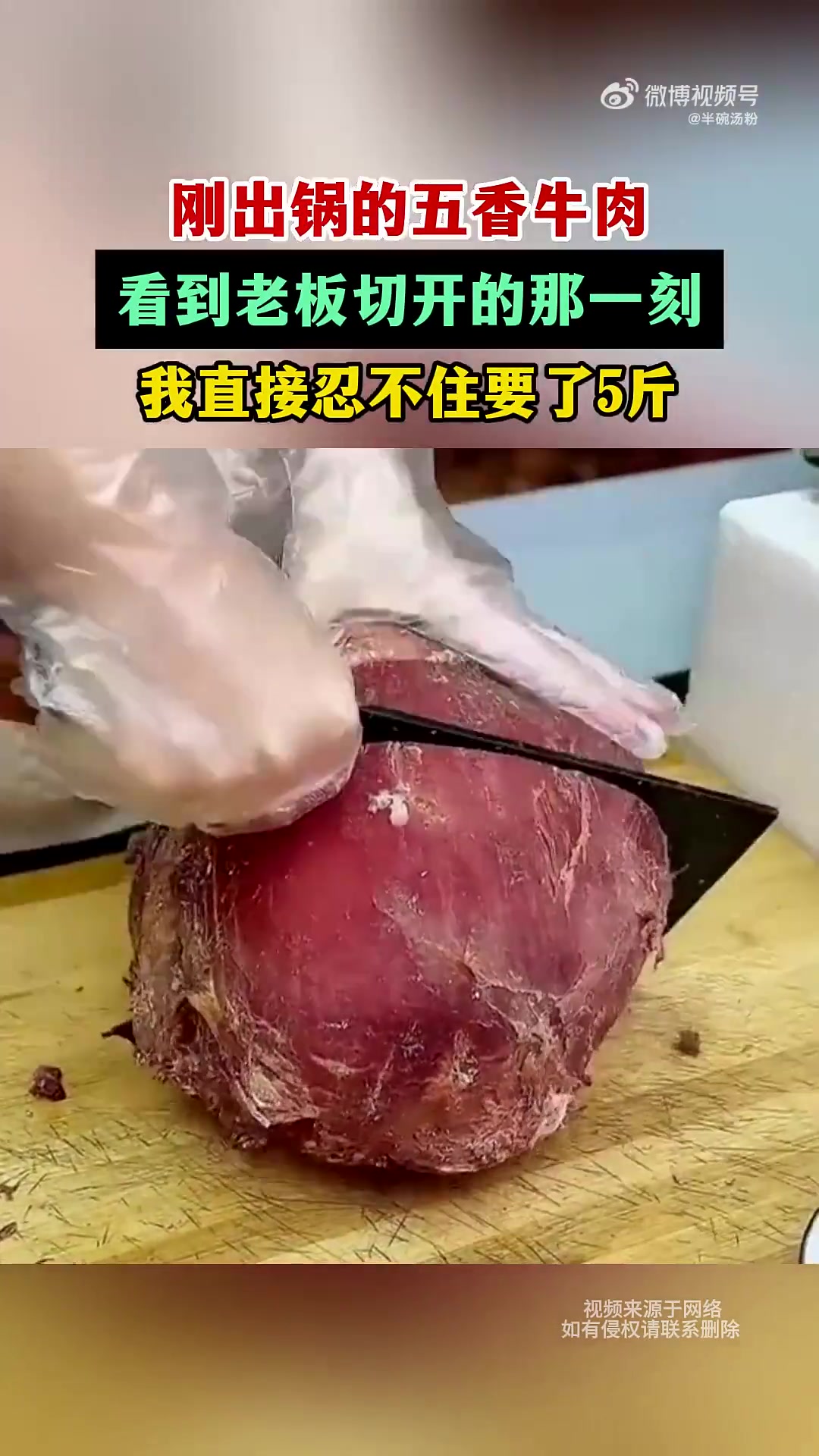 刚出锅的五香牛肉，看到老板切开的那一刻，我直接忍不住要了5斤