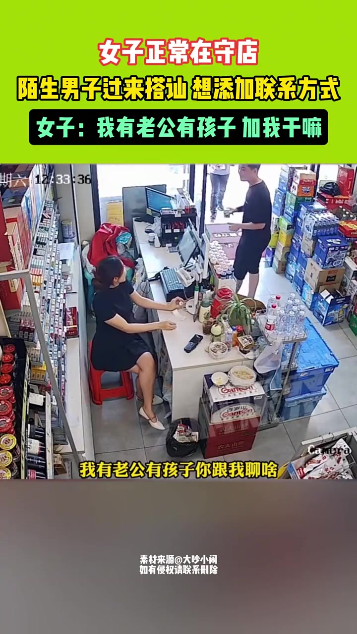 女子正在守店，陌生男子过来搭讪，想添加联系方式！