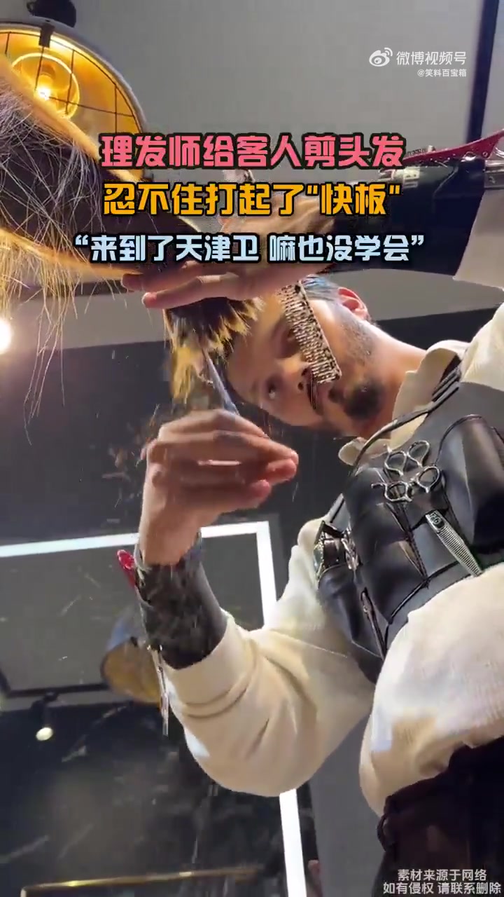 理发师给客人剪头发，忍不住打起了“快板”